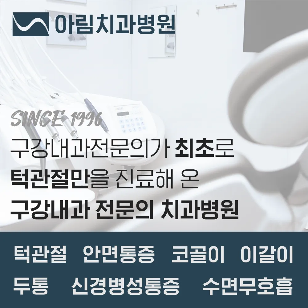 아림치과병원 대표 이미지