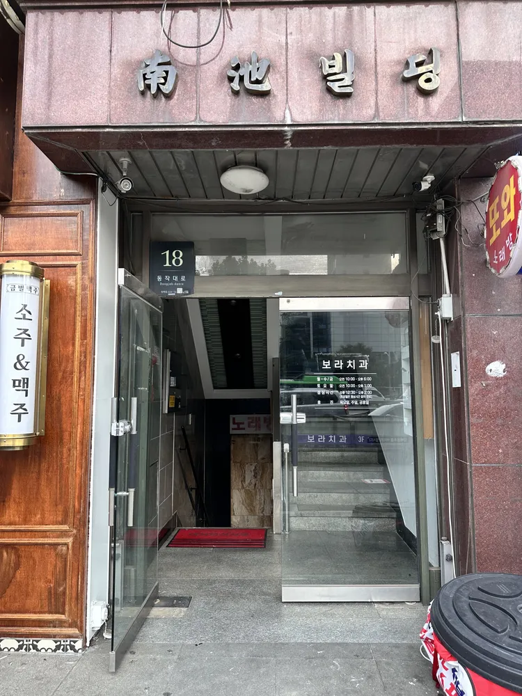 보라치과의원 대표 이미지