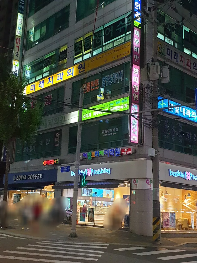 미래치과의원 대표 이미지