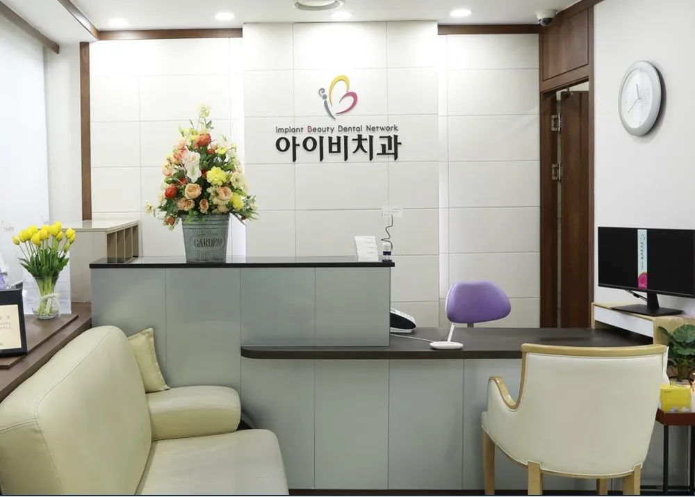 아이비치과의원 대표 이미지