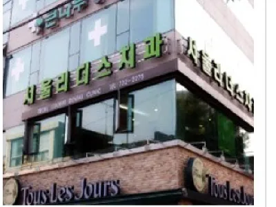 서울리더스치과의원 광화문점 대표 이미지