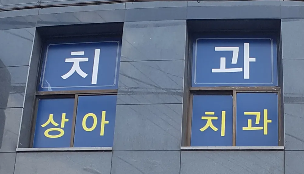 상아치과의원 대표 이미지