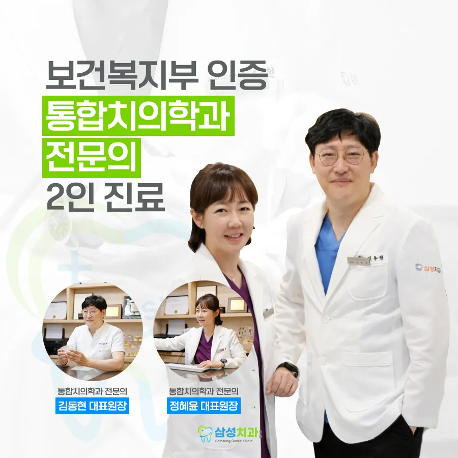 삼성치과의원 대표 이미지