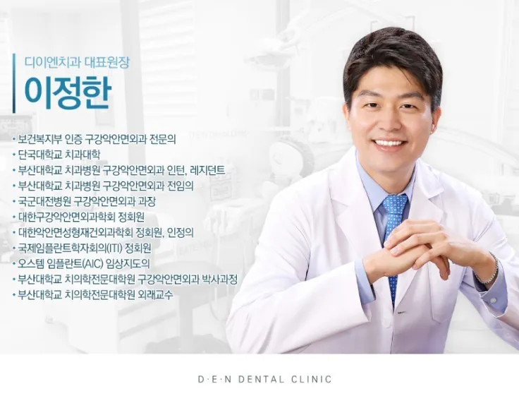 디이엔치과의원 대표 이미지