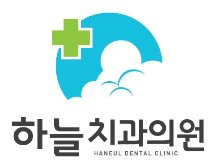 하늘치과의원 대표 이미지