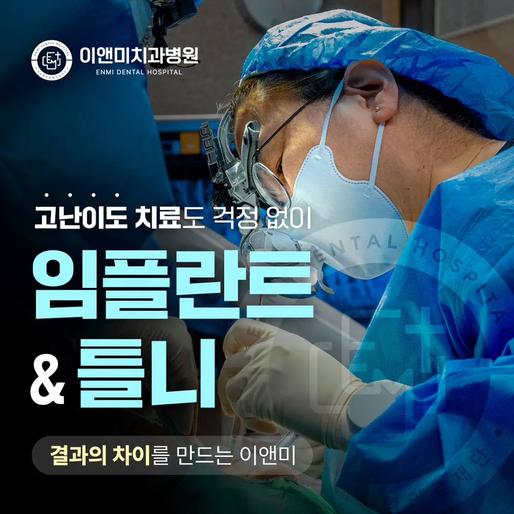 이앤미치과병원 대표 이미지