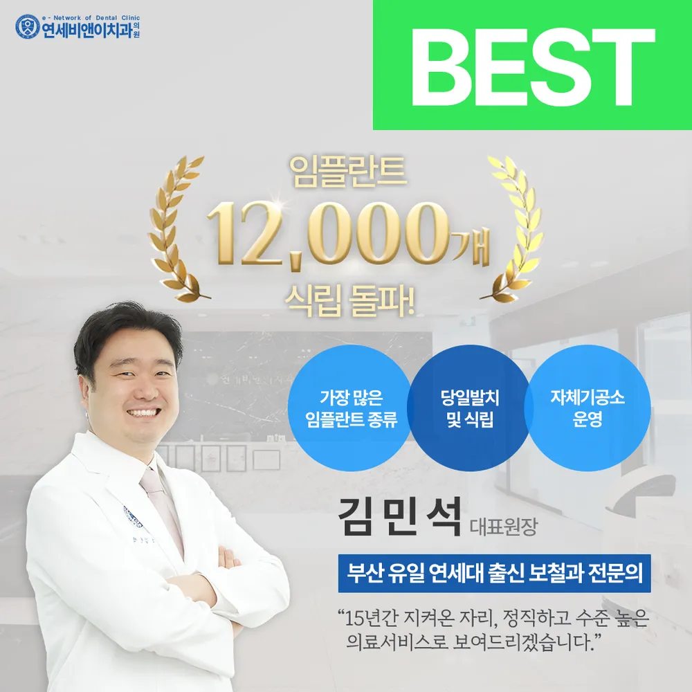 연세비앤이치과의원 대표 이미지