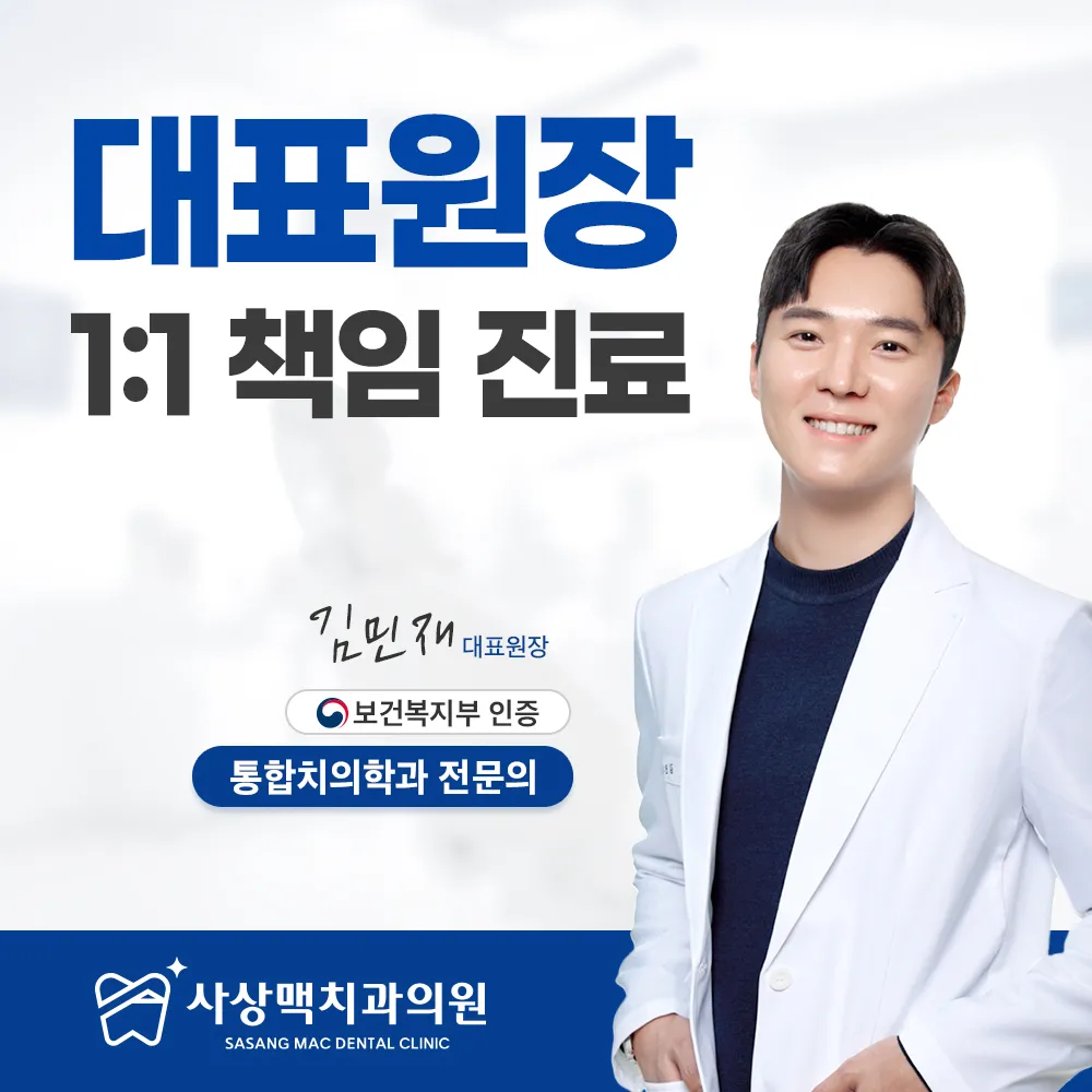 사상맥치과의원 대표 이미지