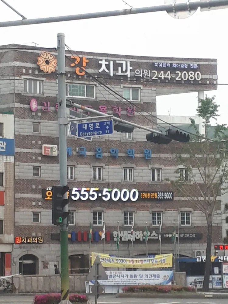 강치과의원 대표 이미지