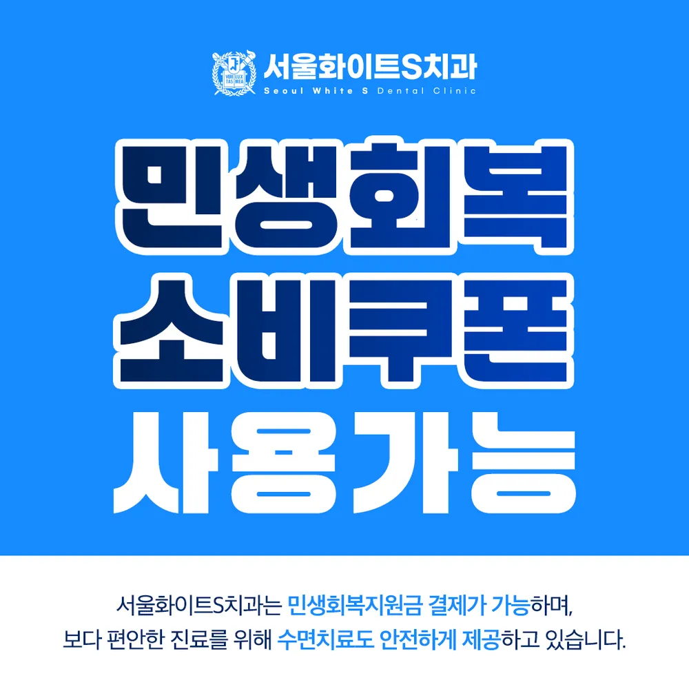 서울화이트S치과의원 대표 이미지