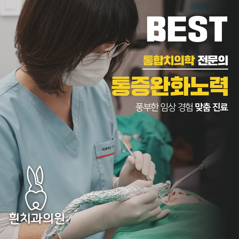 흰치과의원 대표 이미지