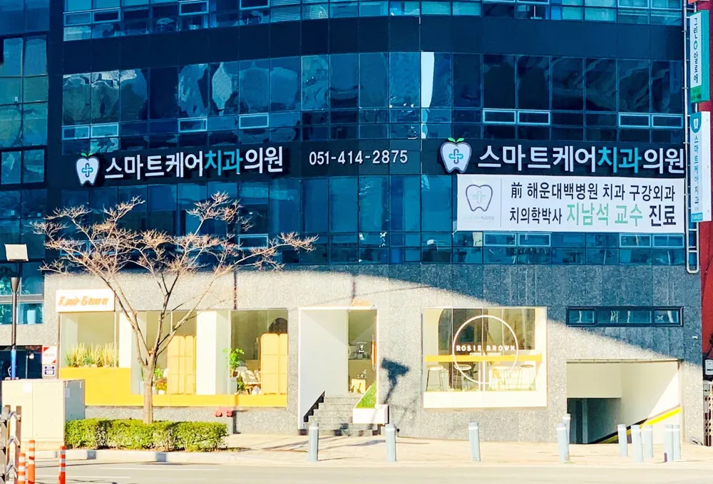 스마트케어치과의원 대표 이미지