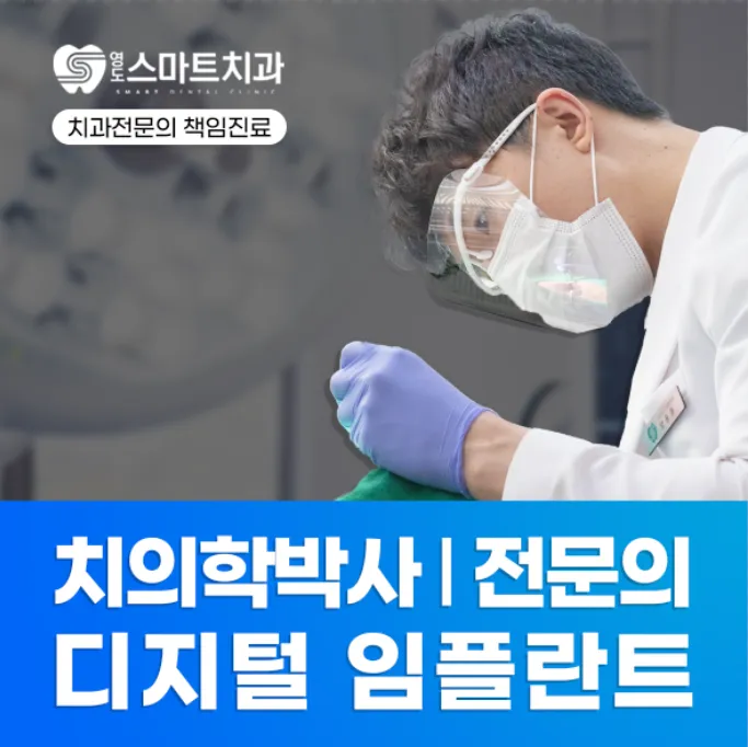 영도스마트치과의원 대표 이미지