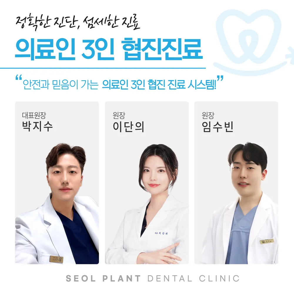 설플란트치과의원 대표 이미지