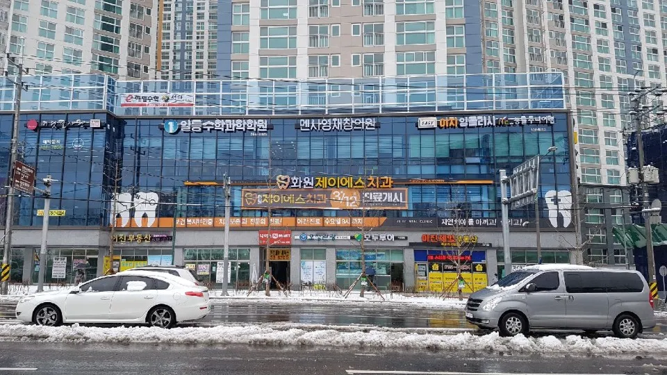 화원제이에스치과의원 대표 이미지