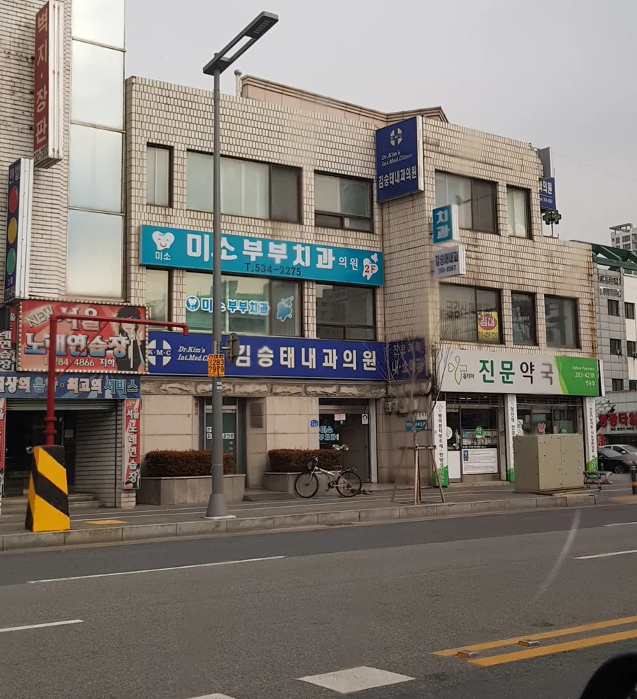 미소부부치과의원 대표 이미지