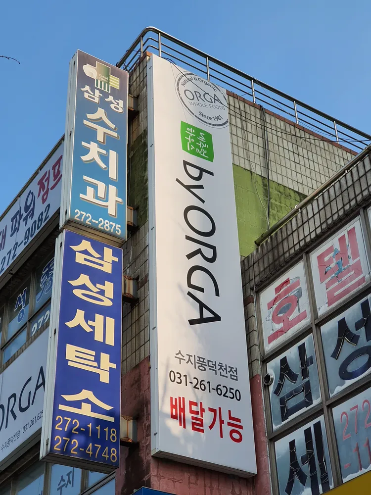삼성수치과의원 대표 이미지