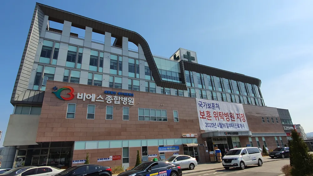 비에스종합병원 대표 이미지