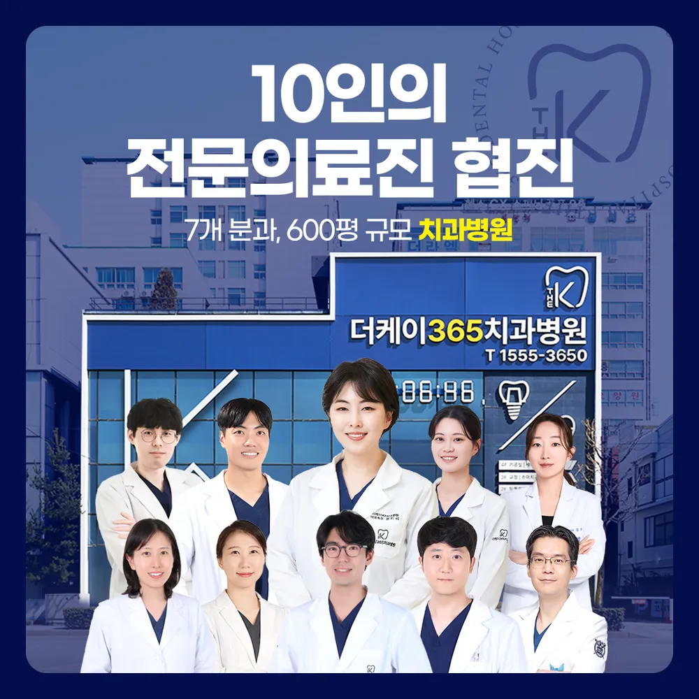 더케이365치과병원 대표 이미지