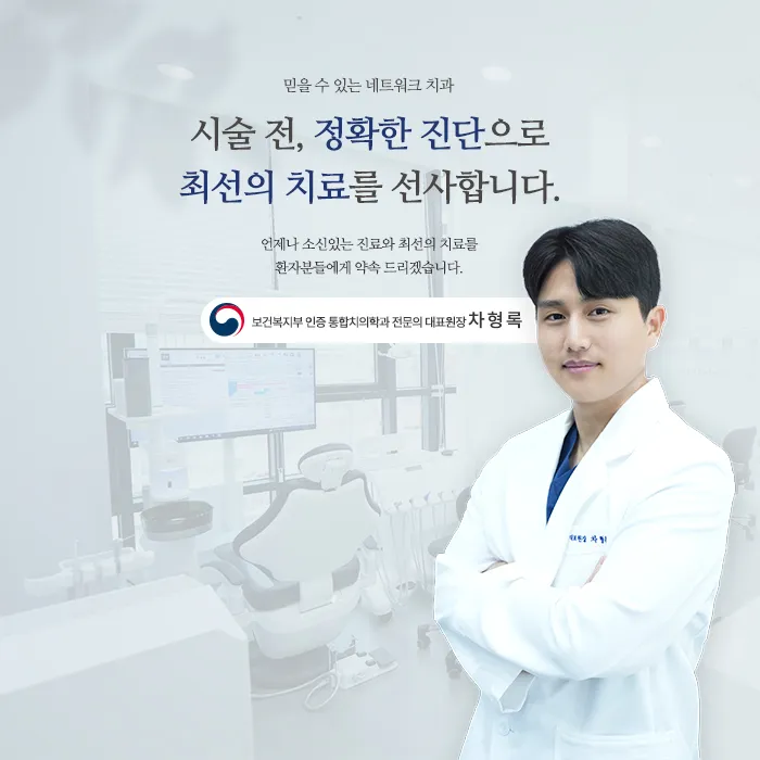 임플라인치과의원 대표 이미지