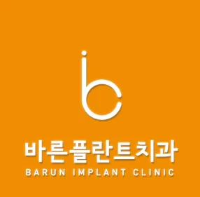 바른플란트치과의원 대표 이미지