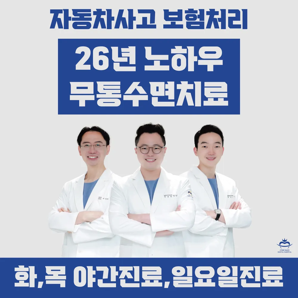 시카고치과병원 대표 이미지