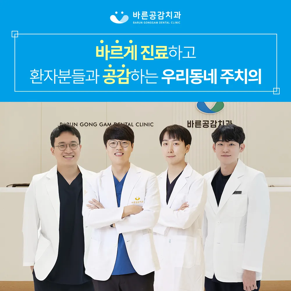 바른공감치과의원 대표 이미지