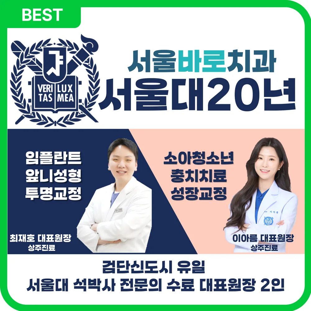 서울바로치과의원 대표 이미지