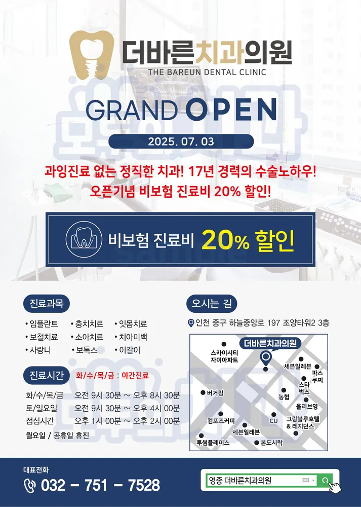 더바른치과의원 대표 이미지