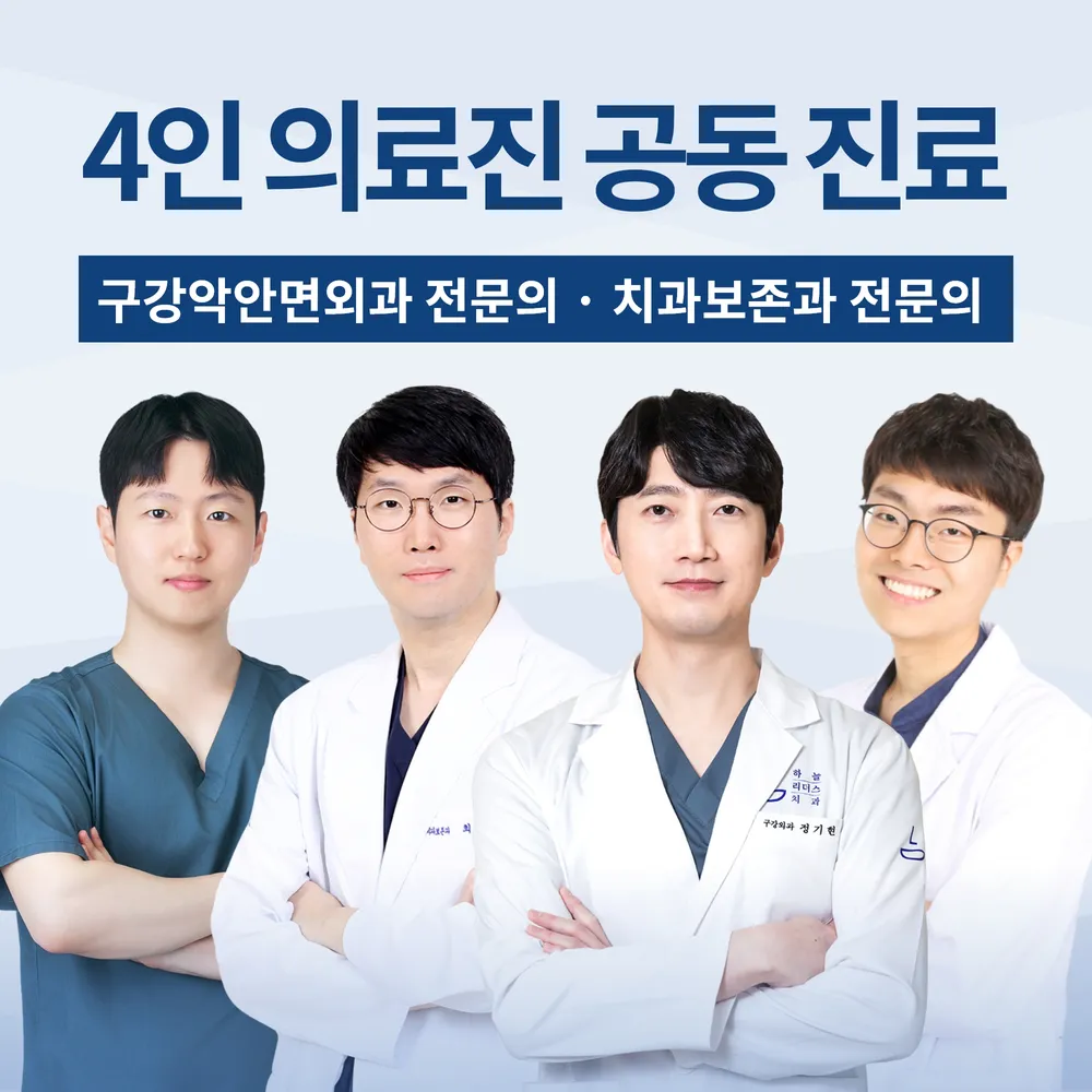 하늘리더스치과의원 대표 이미지