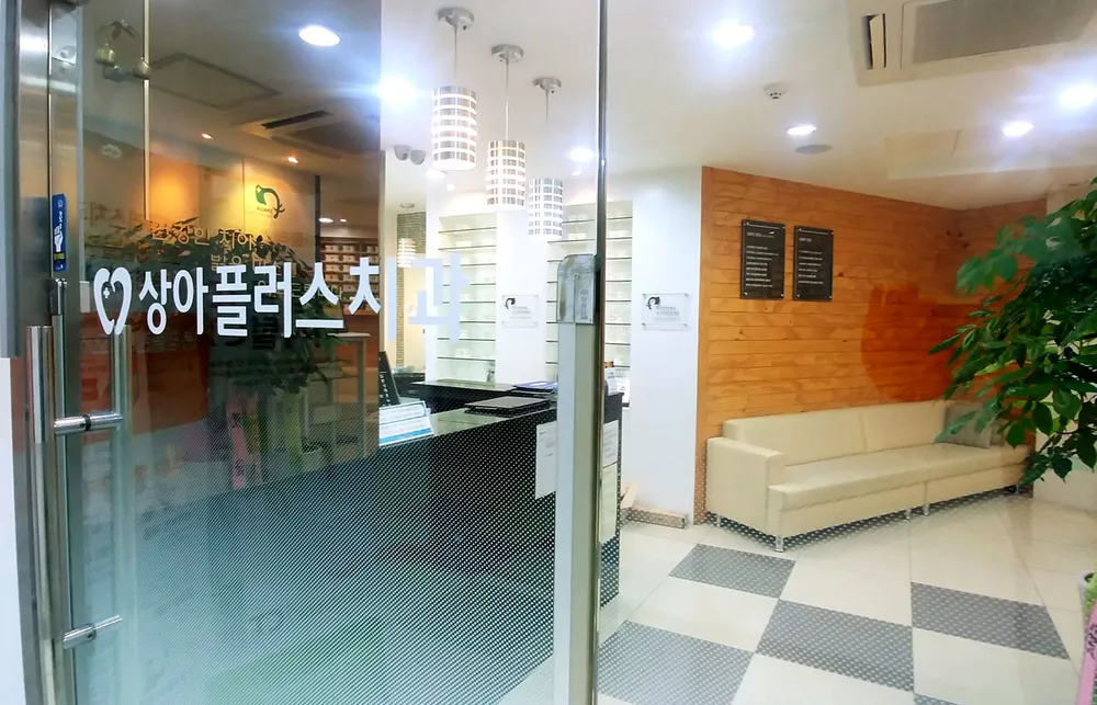 상아플러스치과의원 대표 이미지