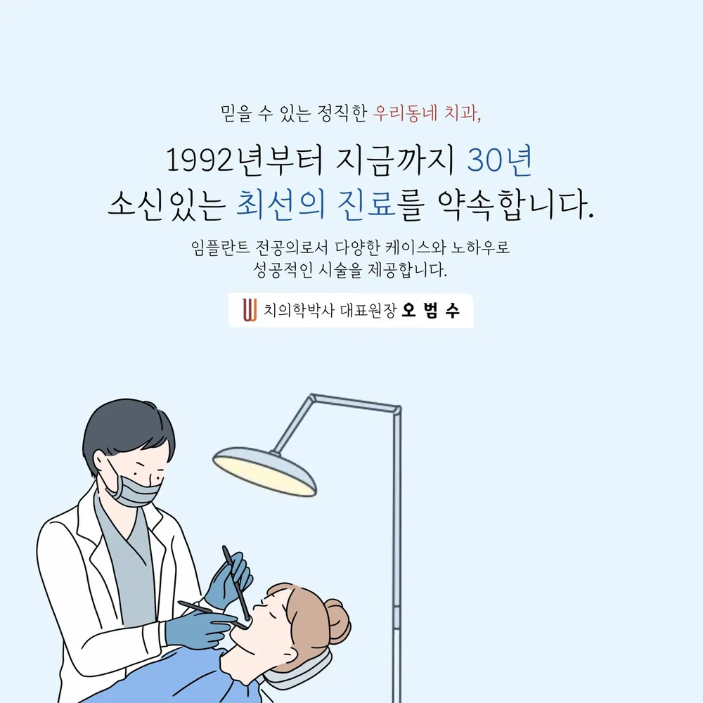 더웰치과의원 대표 이미지
