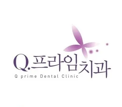 큐프라임치과의원 인하점 대표 이미지