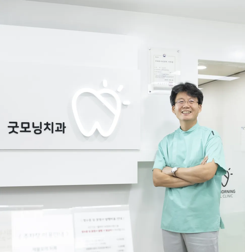 굿모닝치과의원 대표 이미지