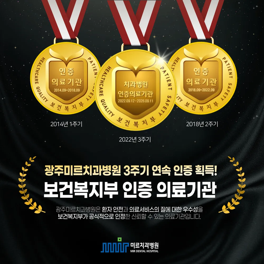 미르치과병원 대표 이미지