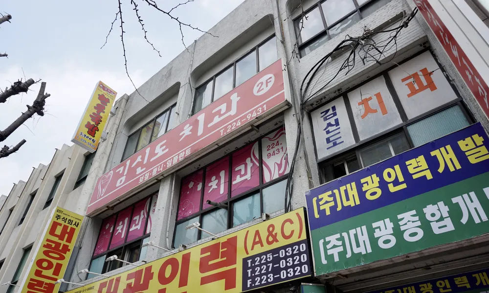 김신도치과의원 대표 이미지