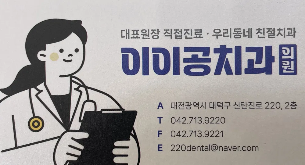 이이공치과의원 대표 이미지