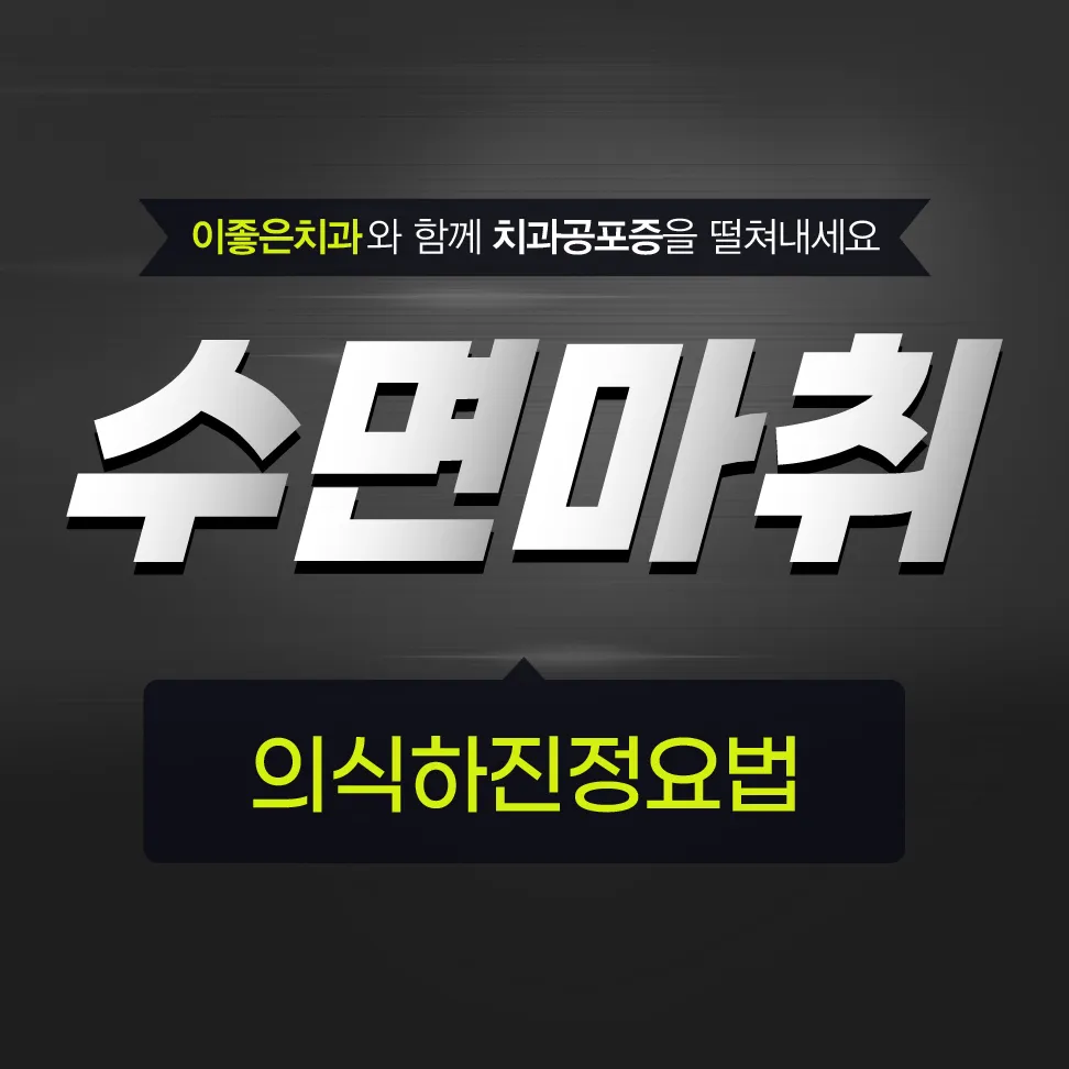 이좋은치과의원 대표 이미지