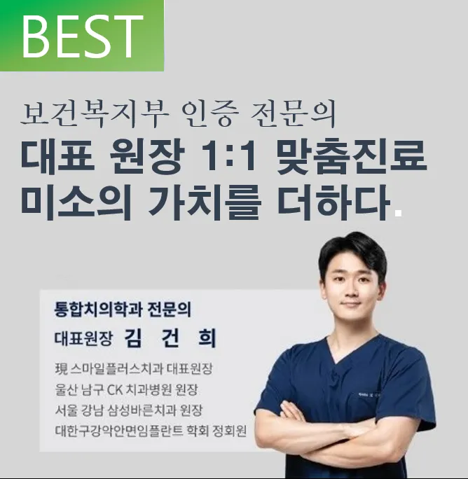 스마일플러스 치과의원 대표 이미지