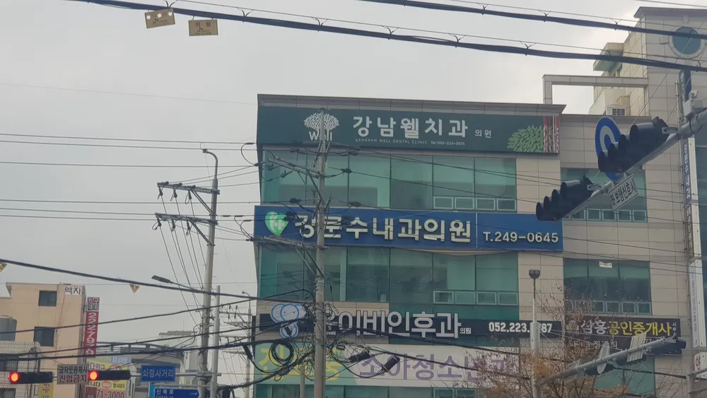 강남웰치과의원 대표 이미지