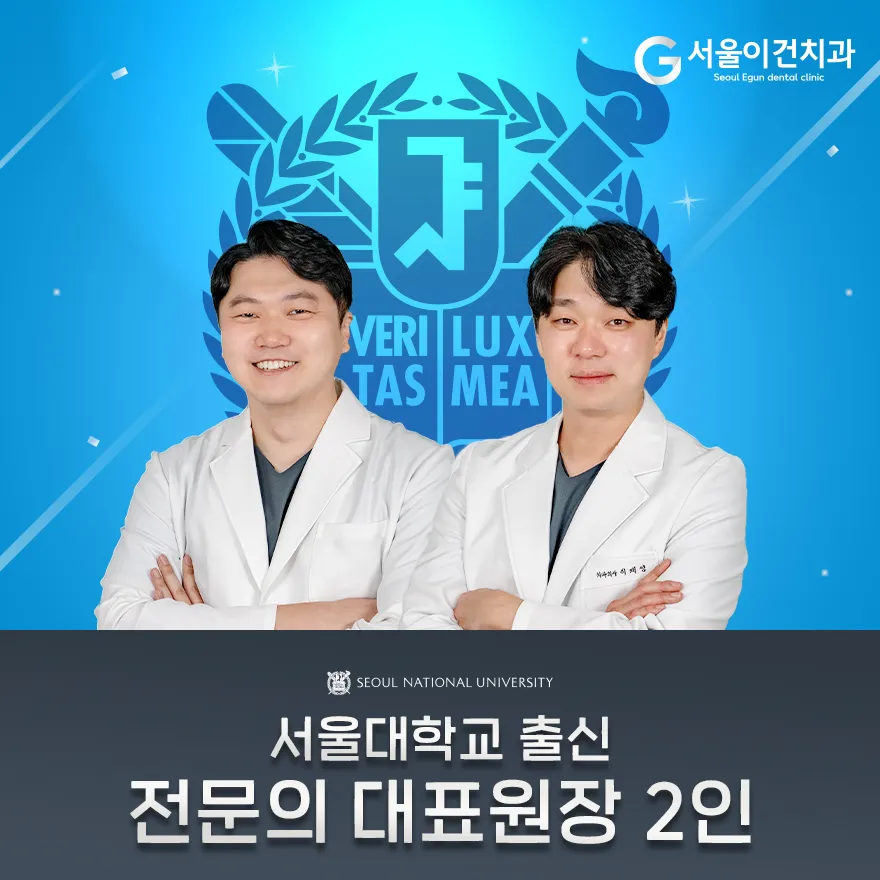 서울이건치과의원 대표 이미지