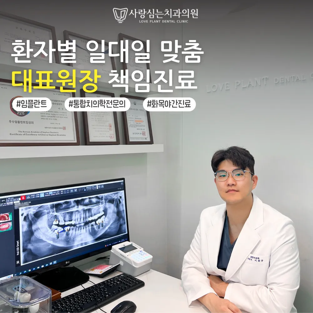사랑심는치과의원 대표 이미지