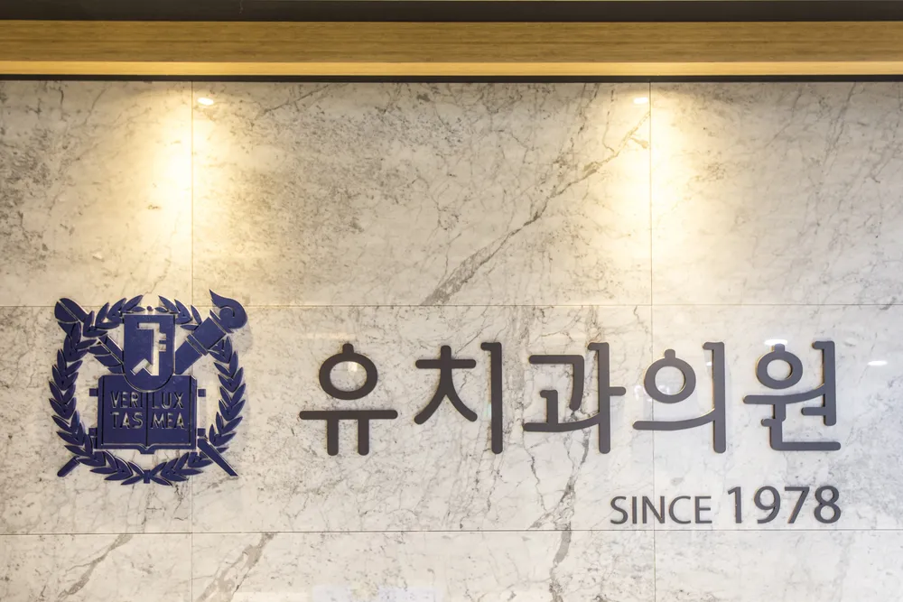 유치과의원 대표 이미지