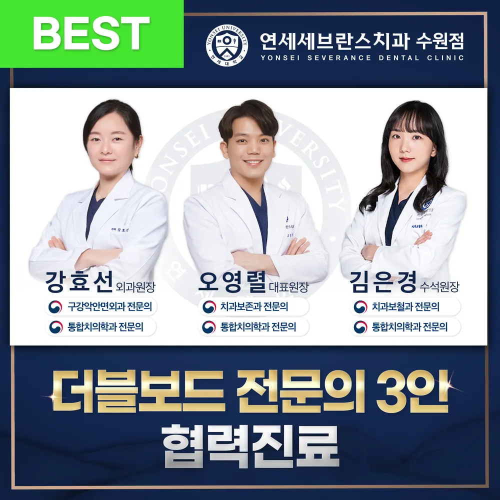 연세세브란스치과의원 수원 대표 이미지