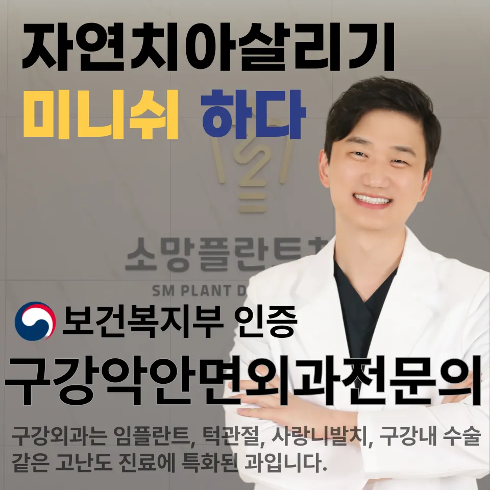 소망플란트치과의원 성남 대표 이미지