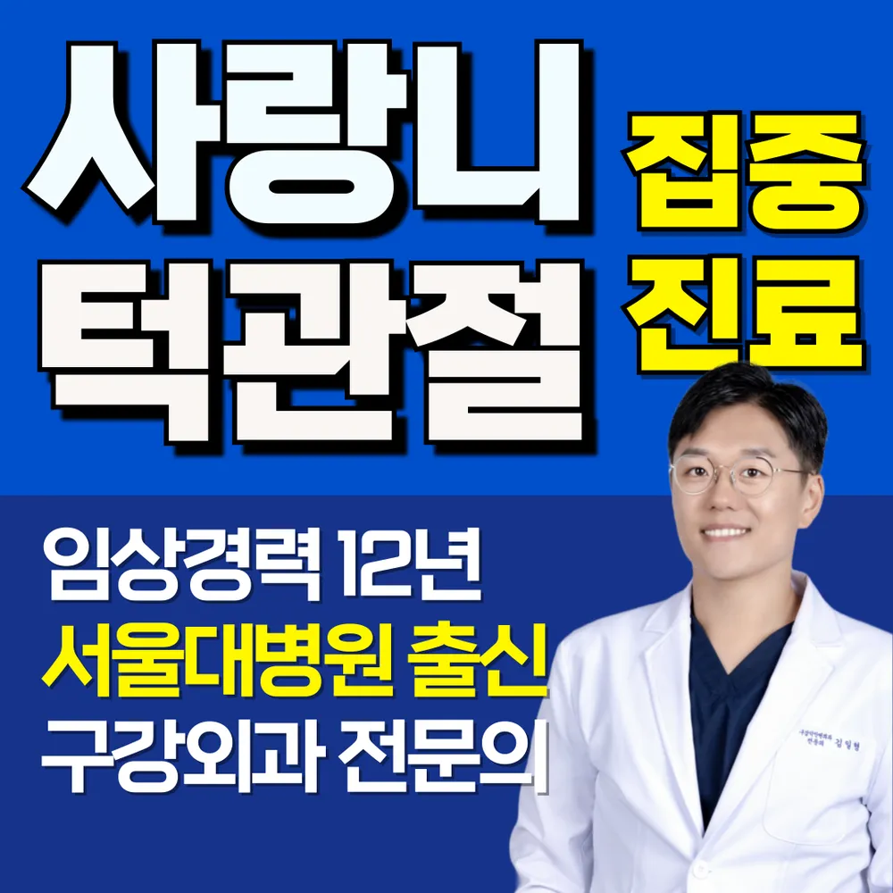 턱사랑하니치과의원 성남 대표 이미지