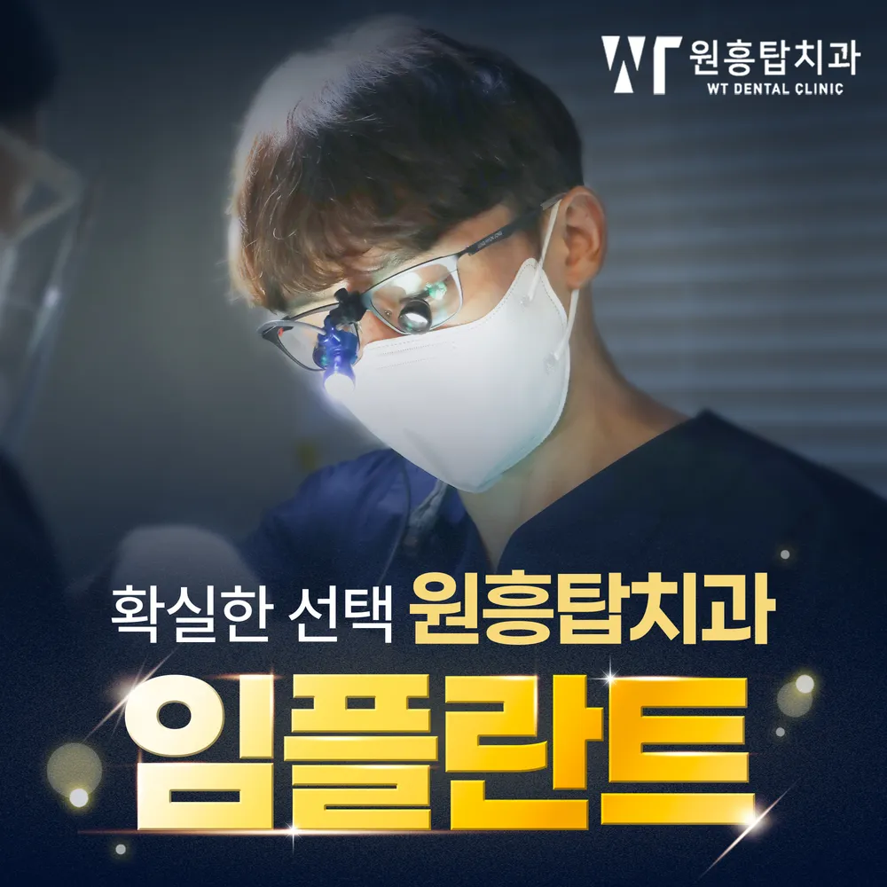 원흥탑치과의원 일산 대표 이미지