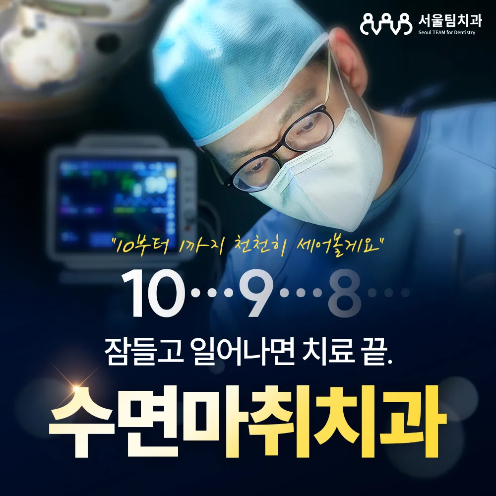 서울팀치과의원 대표 이미지