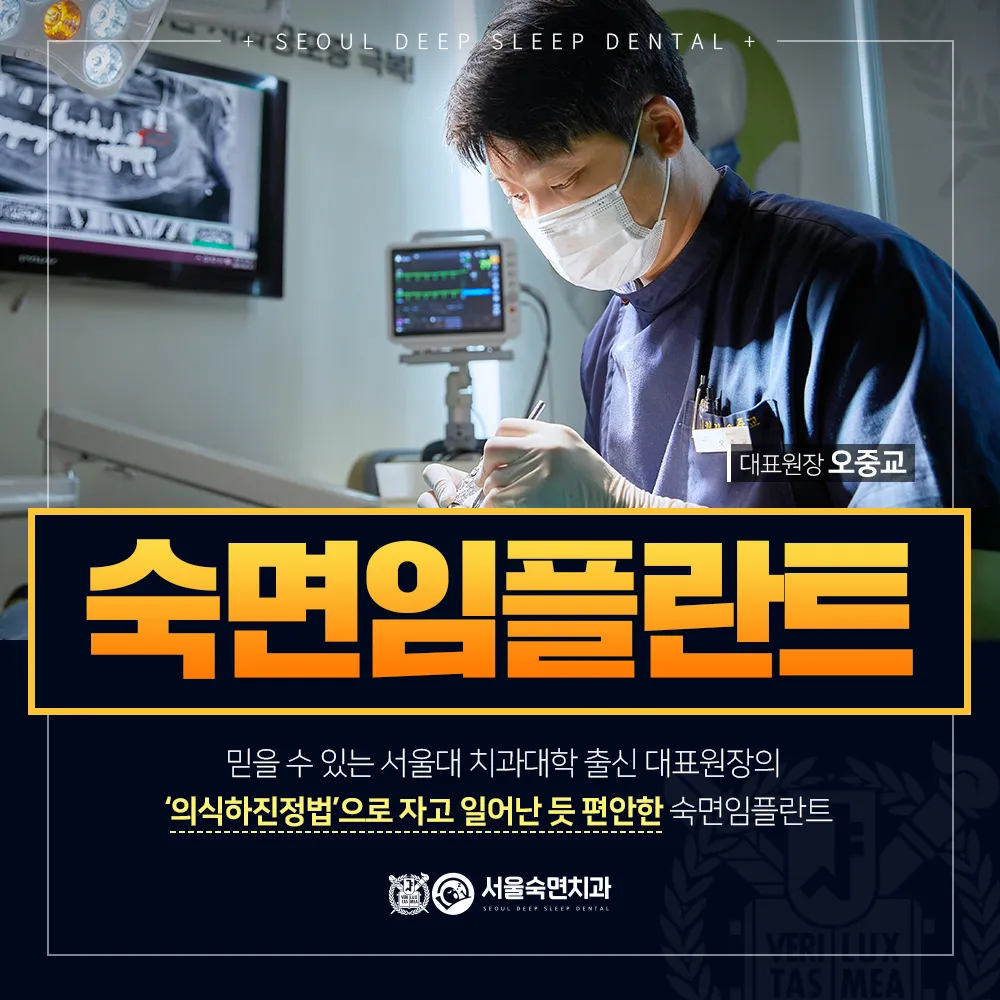 서울숙면치과의원 대표 이미지