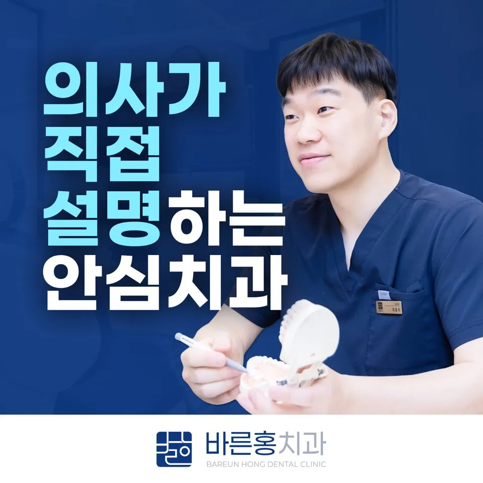 바른홍치과의원 대표 이미지